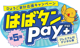 はばタンロゴ